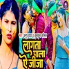 About Lagata Pala Ae Jija (Bhojpuri) Song
