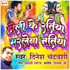 Holi Ke Ratiya Marleba Natiya (Bhojpuri)