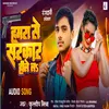 Hamra Se Sarkar Hilela (Bhojpuri)