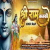 About Shri Ram Janki Baithe Hai Mere Seene Me Song