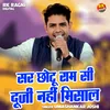 Sar Chhotu Ram Si Duji Nahin Misal (Hindi)