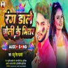 About Rang Dale Choli Ke Bhitar (Holi Song) Song