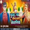 About Puja Na Vina Wali Ke Charaniya Song