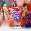 About Banale Bhatar Ge Chhaudi (Bhojpuri) Song
