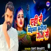 About Ahi Se Mohabat Karila Gan Se (Bhojpuri) Song