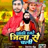 About Jhaki Hamre Jila Se Chali Devanand Baudh Song