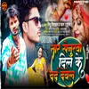 About Tor Senurwa Dil Ke Dard Dewela (Bhojpuri) Song