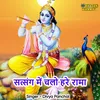 Satsang Mein Chalo Hare Rama (Hindi)