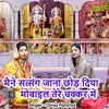 About Maine Satsang Jana Chor Diya Mobile Tere Chakkar Main (Hindi) Song