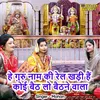 Guru Naam Ki Rail Khadi Hai Koi Baith Lo Baithne Wala (Hindi)