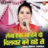 About Lena Ek Na Dena Do Dildar Bane Hande Se (Hindi) Song