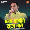 Dharam Bagiche Sookh Gaye (Hindi)