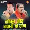 Joban Aur Javani Ke Sang (Hindi)