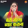 Meri Gelya Byah Karana (Hindi)