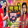 About Suga Luga Me Lukawata (Bhojpuri Holi Song) Song