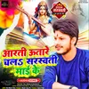 About Aarti Utare Chalo Saraswati Mai Ke (Bhojpuri) Song