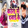 About Kora Me Dabai Ke (Bhojpuri) Song