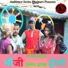 Bhoji Khelan Avaa Holi (bhojpuri holi)