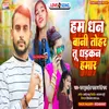 About Ham Dhan Bani Tohar Tu Dhadkan Hamar (Bhojpuri) Song