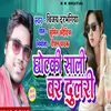 About Chotki Sali Bar Dulari (Maithili) Song