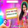 About Maja Jab Paibu Dhobhiyan Se Gori (Bhojpuri) Song