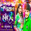 Dhobiyan Holi (Dhobiyan song)