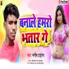 About Banai Le Hamaro Bhatar (Bhojpuri) Song