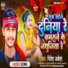 About Ghum Aaile Duniya Re Chamrane Ke Nathuniya Re (Bhojpuri Song) Song