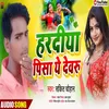 About Hardiya Pisha Ye Devaru (Bhojpuri) Song