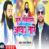 About Guru Ravidas Aaw Tare (Bhojpuri) Song