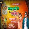 About Karab Chhathi Ke Baratiya (Bhakti) Song