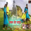 About Jakhan Tor Yaad Avela (Nagpuri) Song