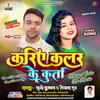 About Kariye Color Ke Kurta (Bhojpuri) Song
