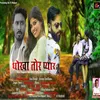 About Dokha Tor Pyar (Nagpuri) Song