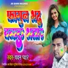 About Fagun Me Banal Hamke Bhatar (banal bhatar) Song