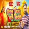 Ram Awadh Dham Aayenge (HINDI)