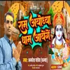 Ram Ayodhya Dham Aayenge (HINDI)