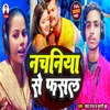 About Nachaniya Se Fasal (Bhojpuri Song) Song