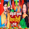 About Babua Keta Ke Khelab Holi Raja Song