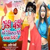 Andi Bandi Sandi Re Nikal Gelai Mala Randi Re (Bhojpuri)