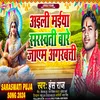 About Ayili Maiya Sarswati Bare Jayem Agarbati (Bhojpuri) Song