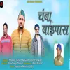 Chamba Baipass (Ab music)