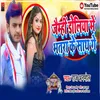 Jaymhi Doliya Me Bhatara Ke Sath (Bhojpuri)