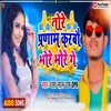 Tore Pranam Karbau Bhore Bhore (Bhojpuri)