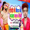About Godi Me Baitha Ke Maja Mar Lebau (Bhojpuri) Song