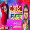 About Detau Chhaudan Rang Dal Ge (Bhojpuri) Song