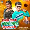 About Dilwa Tod Ke Jaibu Kewtan Ke (Bhojpuri) Song