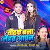 Tohake Bana Lehab Apane (Bhojpuri)