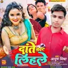 About Dante Kat Lihale (Bhojpuri Song) Song