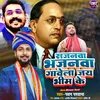 Sajanawa Bhajanawa Gawela Jai Bhim Ke (Bhojpuri)